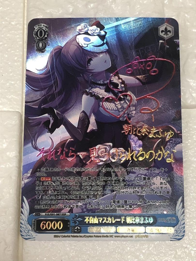 朝比奈まふゆサインカードssp